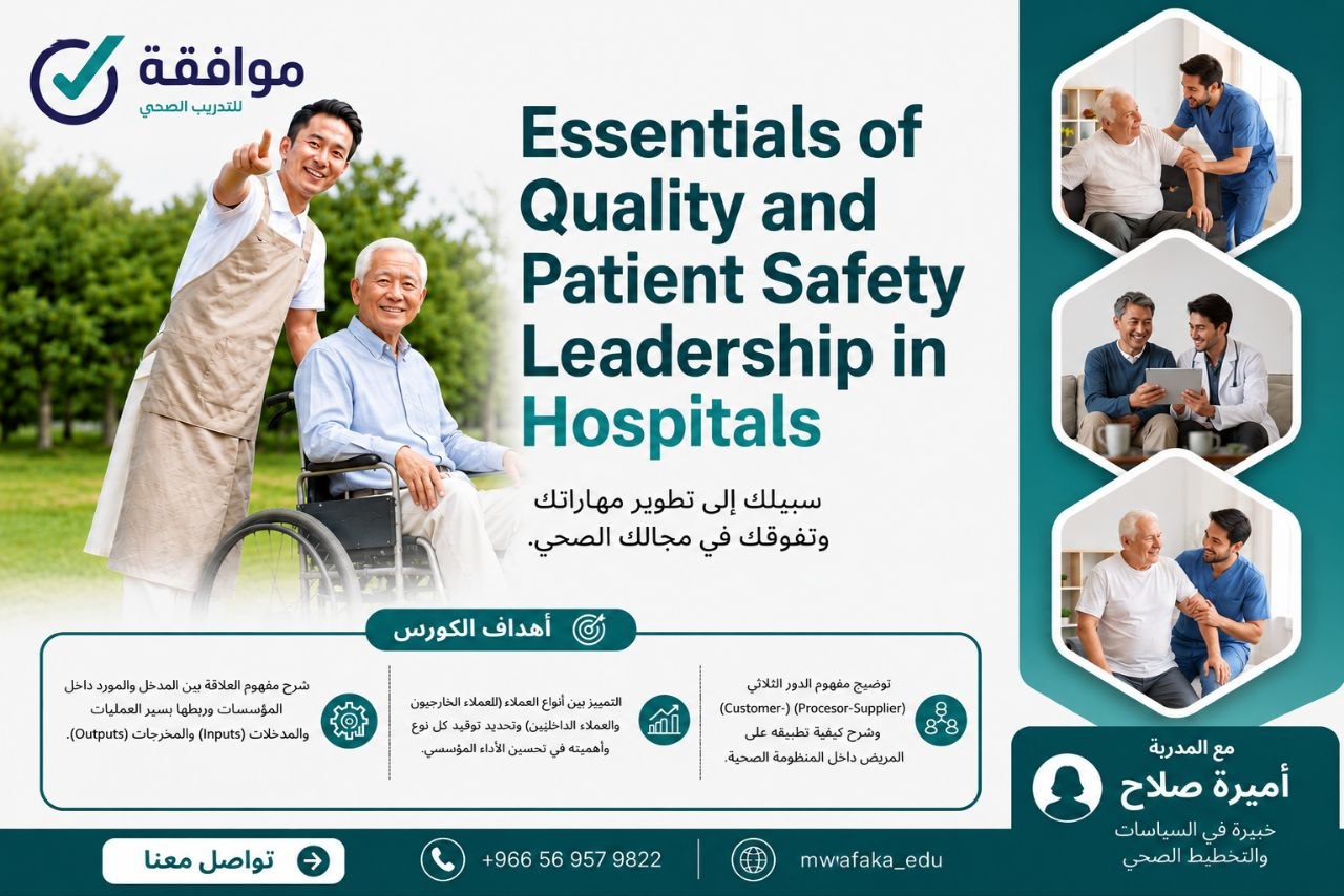 Course Image Essentials of Quality and Patient Safety Leadership in Hospitals