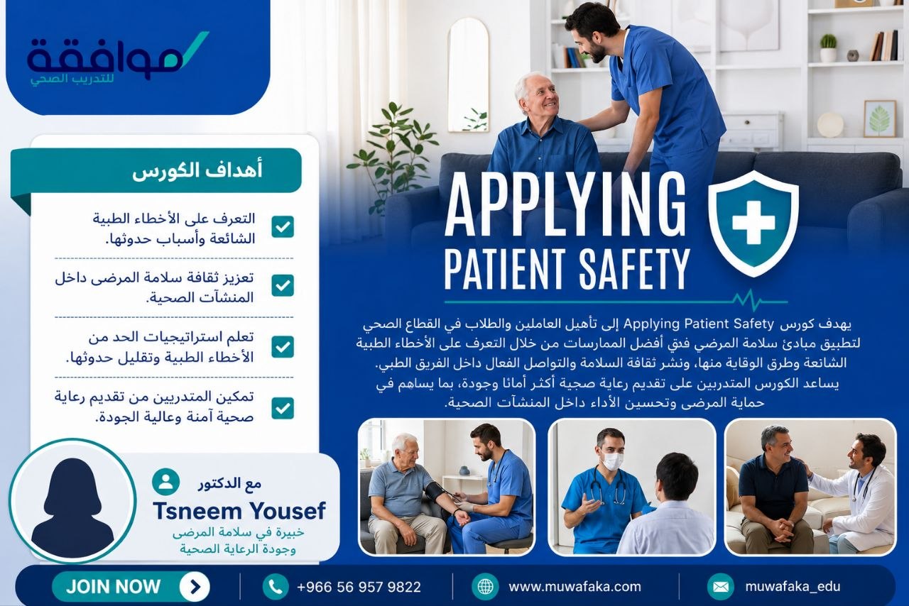 Course Image Applying Patient Safety